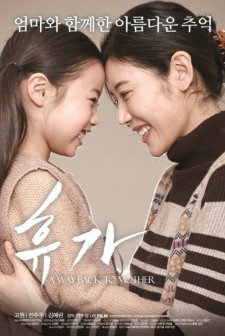 A Way Back To Mother (2016) afişi