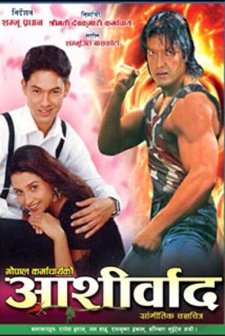 Aashirbad (2001) afişi