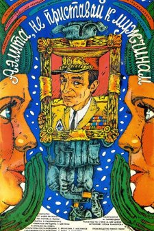 Aelita, ne pristavay k muzhchinam! (1988) afişi