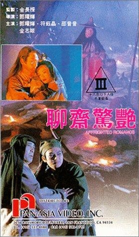Affrighted Romance (1991) afişi Affrighted Romance (1991) afişi