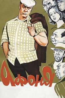 Afonya (1975) afişi