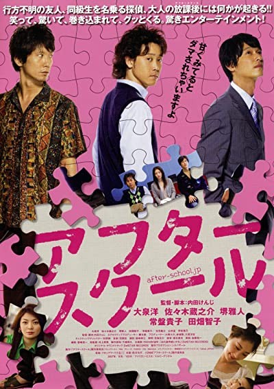 After School (2008) afişi After School (2008) afişi