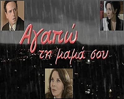 Agapo Ti Mama Sou (2007) afişi Agapo Ti Mama Sou (2007) afişi