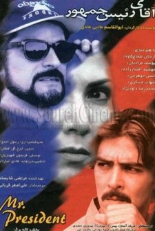 Agha-ye Raees-jomhoor (2000) afişi