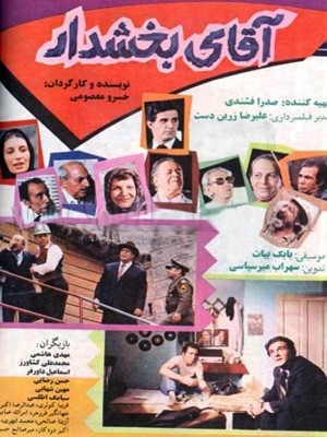 Aghay-e Bakhshdar (1991) afişi Aghay-e Bakhshdar (1991) afişi