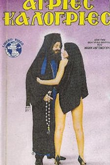 Agries Kalogries (1986) afişi