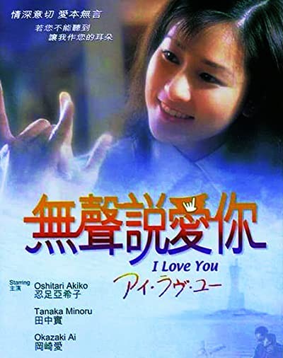Ai Rabu Yû (1999) afişi Ai Rabu Yû (1999) afişi