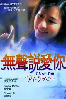 Ai Rabu Yû (1999) afişi