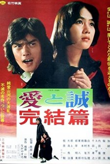 Ai To Makoto Kanketsu-hen