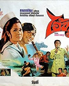 Ai Tui (1971) afişi