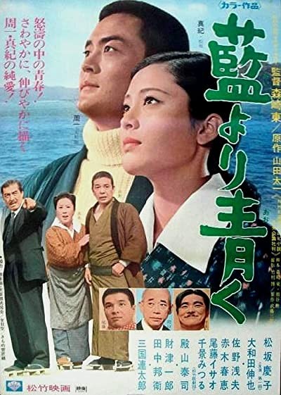 Ai Yori Aoku (1973) afişi Ai Yori Aoku (1973) afişi
