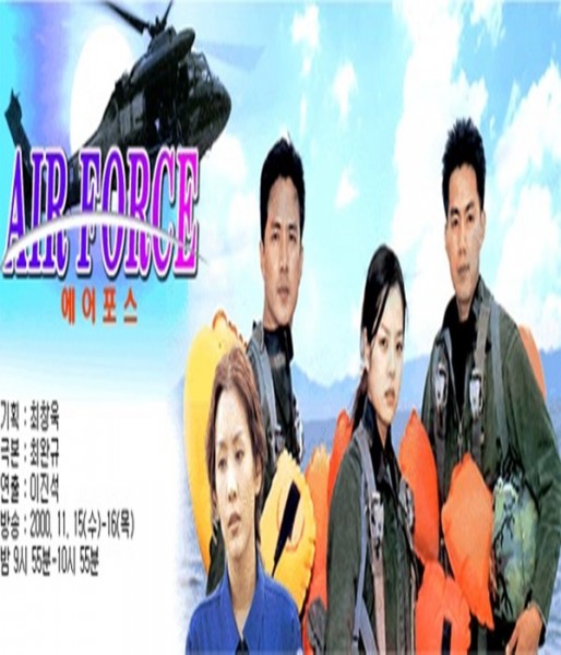 Air Force /에어포스 (2005) afişi Air Force /에어포스 (2005) afişi