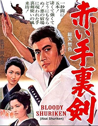 Akai Shuriken (1965) afişi Akai Shuriken (1965) afişi
