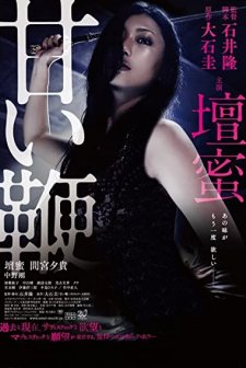 Amai muchi (2013) afişi