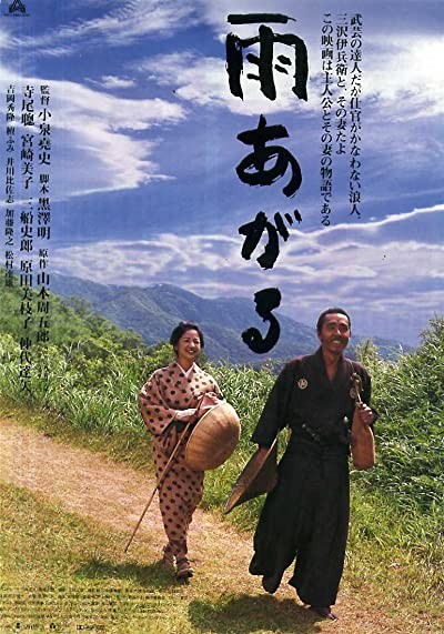 Ame Agaru (1999) afişi Ame Agaru (1999) afişi