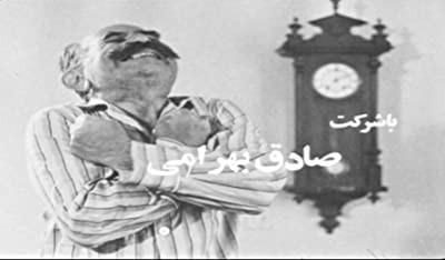 Amoo Sibilou (1969) afişi Amoo Sibilou (1969) afişi