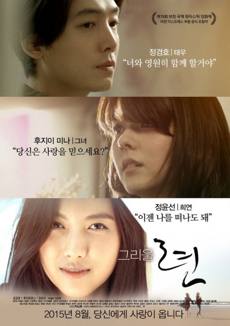 Amor (2015) afişi Amor (2015) afişi