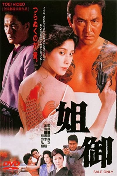 Anego (1988) afişi Anego (1988) afişi