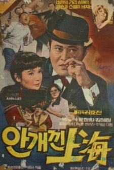 Anggaeggin Shanghai (1969) afişi