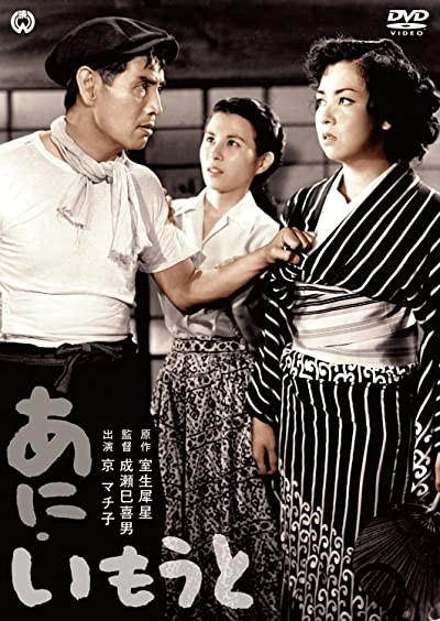 Ani Imôto (1953) afişi Ani Imôto (1953) afişi