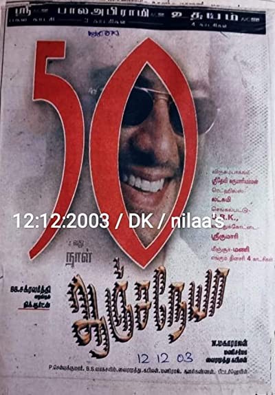 Anjaneya (2003) afişi Anjaneya (2003) afişi