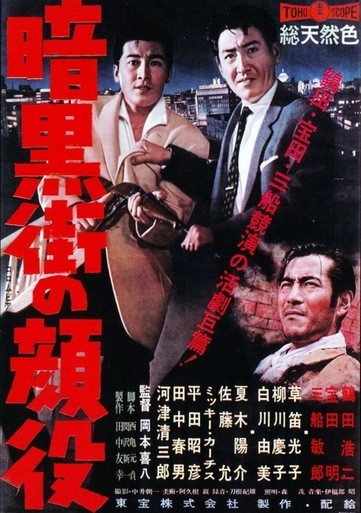 Ankokugai No Kaoyaku (1959) afişi Ankokugai No Kaoyaku (1959) afişi