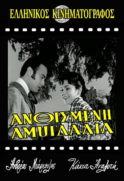 Anthismeni Amygdalia (1959) afişi Anthismeni Amygdalia (1959) afişi