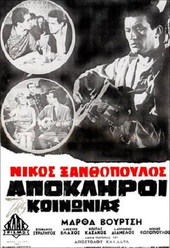Apokliroi Tis Koinonias (1965) afişi Apokliroi Tis Koinonias (1965) afişi
