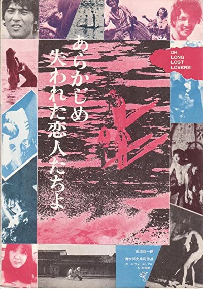 Arakajime Ushinawareta Koibitotchiyo (1971) afişi Arakajime Ushinawareta Koibitotchiyo (1971) afişi