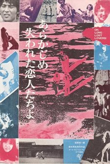 Arakajime Ushinawareta Koibitotchiyo (1971) afişi