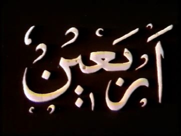 Arbaïn (1970) afişi Arbaïn (1970) afişi