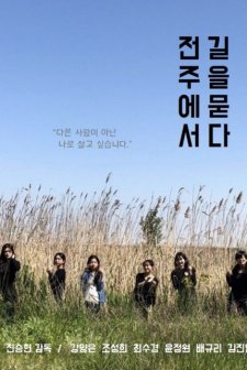 Ask The Myway in Jeonju (2019) afişi