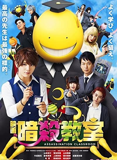 Assassination Classroom (2015) afişi Assassination Classroom (2015) afişi