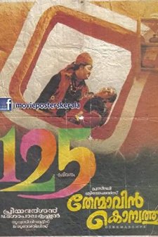 At the Top of Sweet Mango Tree (1994) afişi