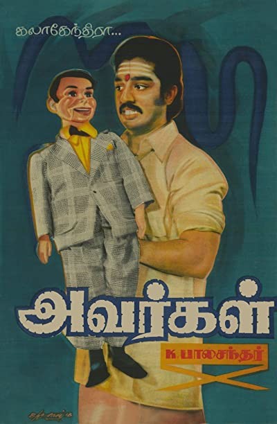 Avargal (1977) afişi Avargal (1977) afişi