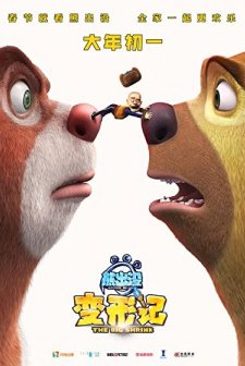 Ayı Kardeşler: Eyvah Ayılar Küçüldü!