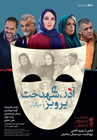 Azar, Shahdokht, Parviz va digaran (2014) afişi Azar, Shahdokht, Parviz va digaran (2014) afişi