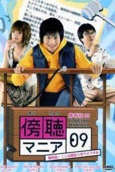 Bouchou Mania 09 (2009) afişi