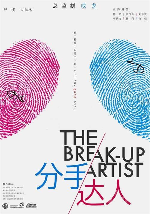 Break-up Artist. (2011) afişi Break-up Artist. (2011) afişi