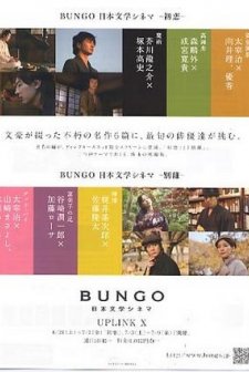 Bungô: Nihon Bungaku Cinema (2010) afişi