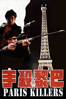 Ba Li Sha Shou (1974) afişi