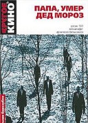 Babacığım, Noel Baba Öldü