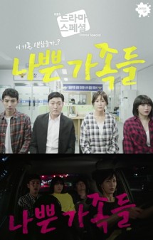 Bad Families (2017) afişi Bad Families (2017) afişi