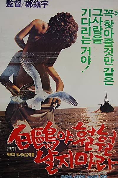 Baekguya Hwolhwol Nalji Mala (1983) afişi Baekguya Hwolhwol Nalji Mala (1983) afişi