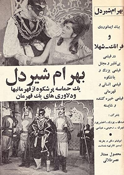 Bahram Shirdel (1968) afişi Bahram Shirdel (1968) afişi