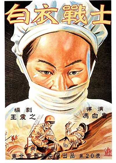 Bai Yi Zhan Shi (1949) afişi Bai Yi Zhan Shi (1949) afişi