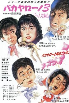 Bakayarô! 3: Henna Yatsura (1990) afişi