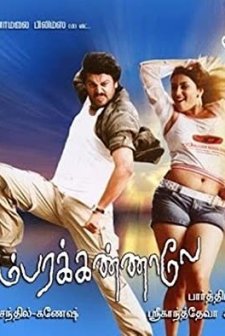 Bambara Kannaley (2005) afişi