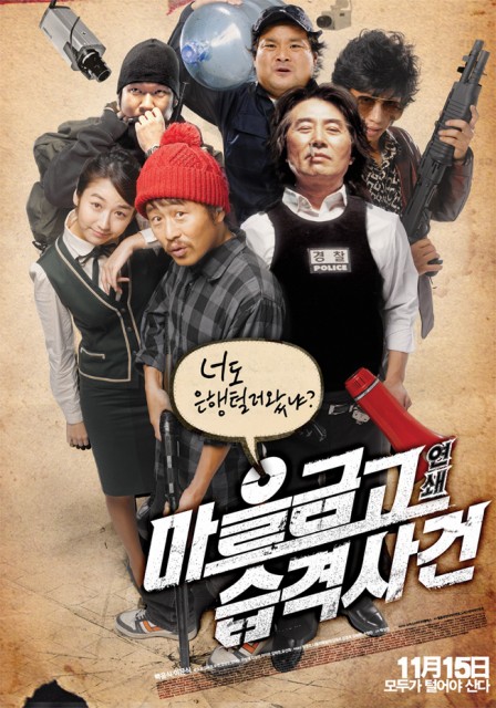 Bank Attack (2007) afişi Bank Attack (2007) afişi