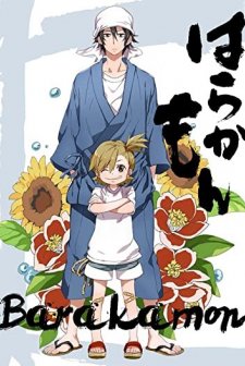 Barakamon (2014) afişi